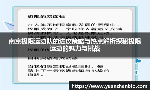 南京极限运动队的进攻策略与热点解析探秘极限运动的魅力与挑战